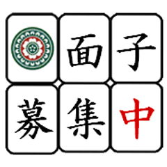 For Mahjong Member Recruitment