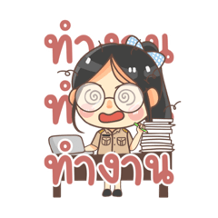 ครูสาวสู้ชีวิต (ใส่แว่น)