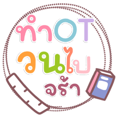 Frequently used words Popular work chat – LINE stickers | LINE STORE