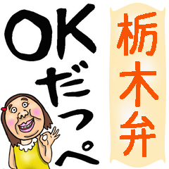 Tochigi dialect Fusu in big letters