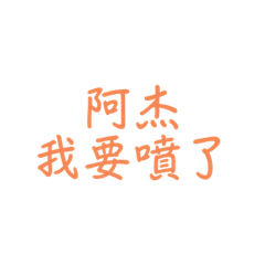老頑皮語錄