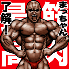 Matchan dedicated Muscle macho sticker 5