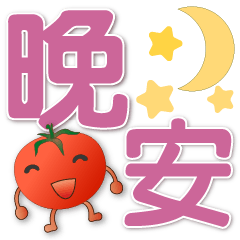 cute tomato-big font-super practical*.*