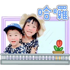 昀庭&暐翰 表情圖