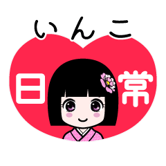 いんこ（日常）のLINEスタンプ