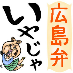Hiroshima dialect Fusu in big letters