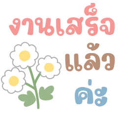 Cute Pastel Words for Working (Thai) V.2