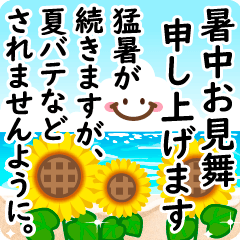 Natural tradition, Summer greeting jpn2