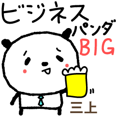 Stiker Panda Bisnis untuk Mikami