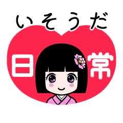 いそうだ（日常）のLINEスタンプ