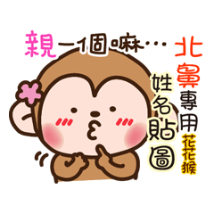 flower monkey please love me 02