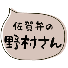 SAGA dialect Sticker for NOMURA