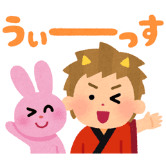 無料スタンプ いらすとや Au三太郎 Au 公式アカウントを友だち追加でget Line Store 無料スタンプ いらすとや Au三太郎 Au 公式アカウントを友だち追加でget Line Store