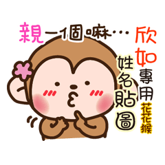 flower monkey please love me 45