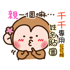 flower monkey please love me 52