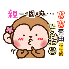 flower monkey please love me 42