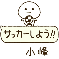 小峰⭐️だいふくまるの吹き出しサッカー
