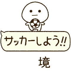 境⭐️だいふくまるの吹き出しサッカー