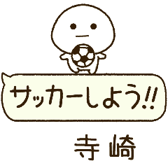 寺崎⭐️だいふくまるの吹き出しサッカー