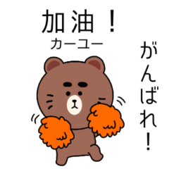 Taiwanese Daily Bear Sticker