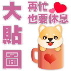Practical big Sticker-Cute Shiba Inu*.*