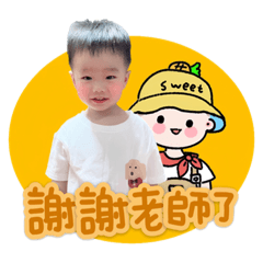 昊昊上課嘍家長用語篇