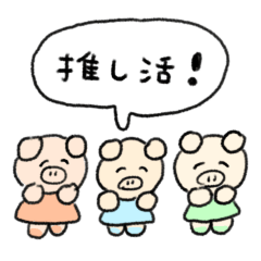 OSHIKATSU by 3 little pigs