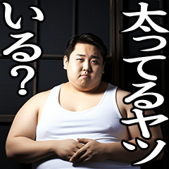 デブな日常(その1) - LINE スタンプ | LINE STORE デブな日常(その1) - LINE スタンプ | LINE STORE