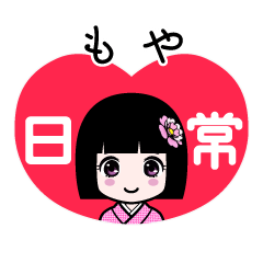 もや（日常）のLINEスタンプ