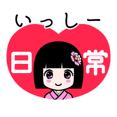 いっしー（日常）のLINEスタンプ