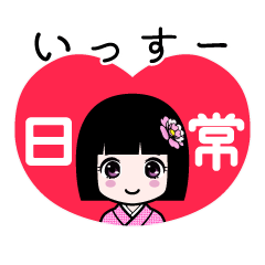 いっすー（日常）のLINEスタンプ