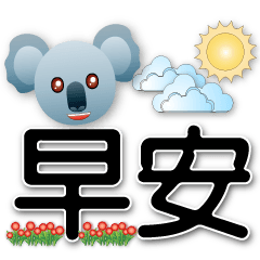 Cute koala-super useful phrases