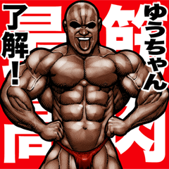 Yuuchan dedicated Muscle macho sticker 5