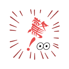 就是要這個