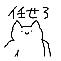 ちょうどよく緩いねこ？のスタンプ vol3