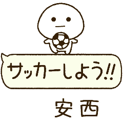 安西⭐️だいふくまるの吹き出しサッカー