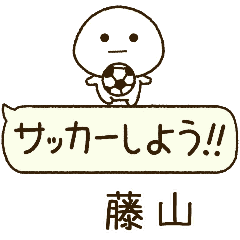 藤山⭐️だいふくまるの吹き出しサッカー