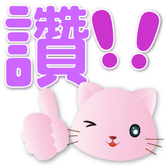 Q pink cat-big font-practical greeting