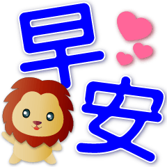 Cute Lion-Practical Stickers