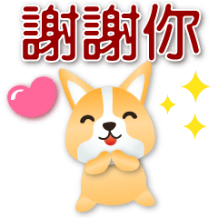 Cute Corgi-Practical Greeting Sticker