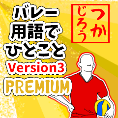 A word in volley terms [Ver.3 Premium]