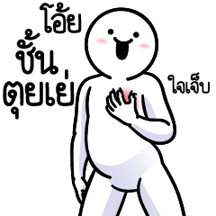 ดึ๊บ ดึ๊บ มีเสียงแน้ววว สิบสอง