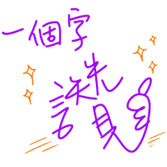 手寫日常隨筆 _A3