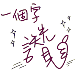 手寫日常隨筆 _A4