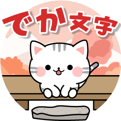 Text is large! cat Early Autumn Sticker
