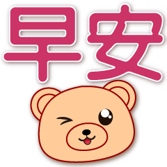 Cute Colorful Bear-Useful Phrases