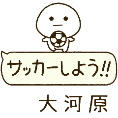 大河原⭐️だいふくまるの吹き出しサッカー