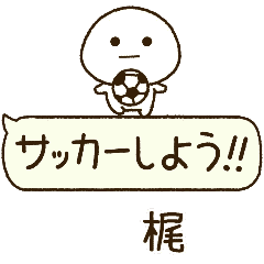 梶⭐️だいふくまるの吹き出しサッカー