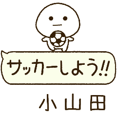小山田⭐️だいふくまるの吹き出しサッカー