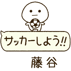 藤谷⭐️だいふくまるの吹き出しサッカー